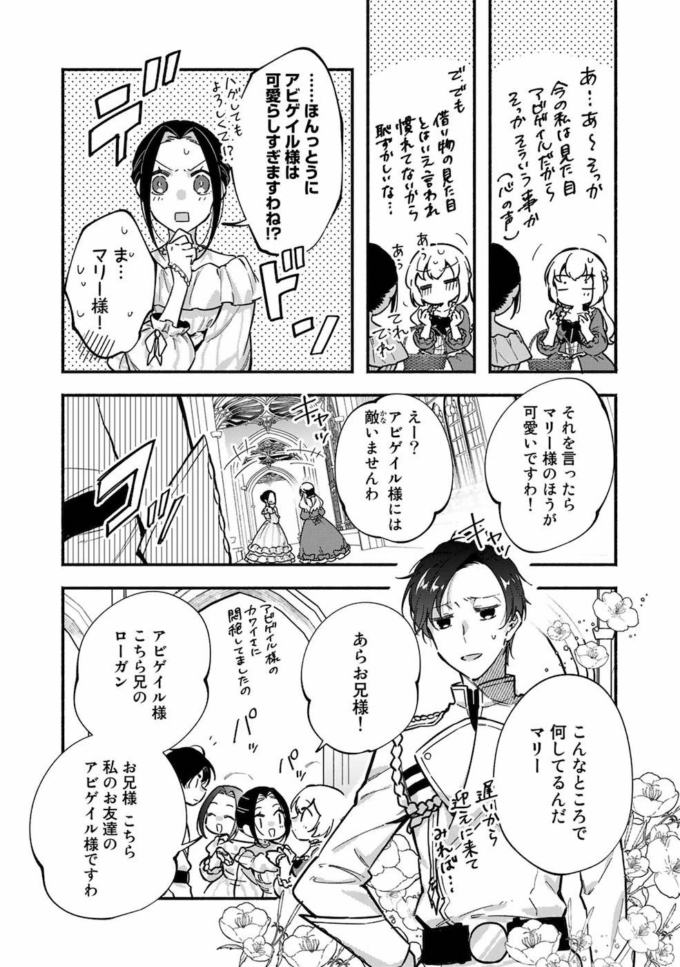 悪役令嬢はオジサマに夢中です 第5話 - 12