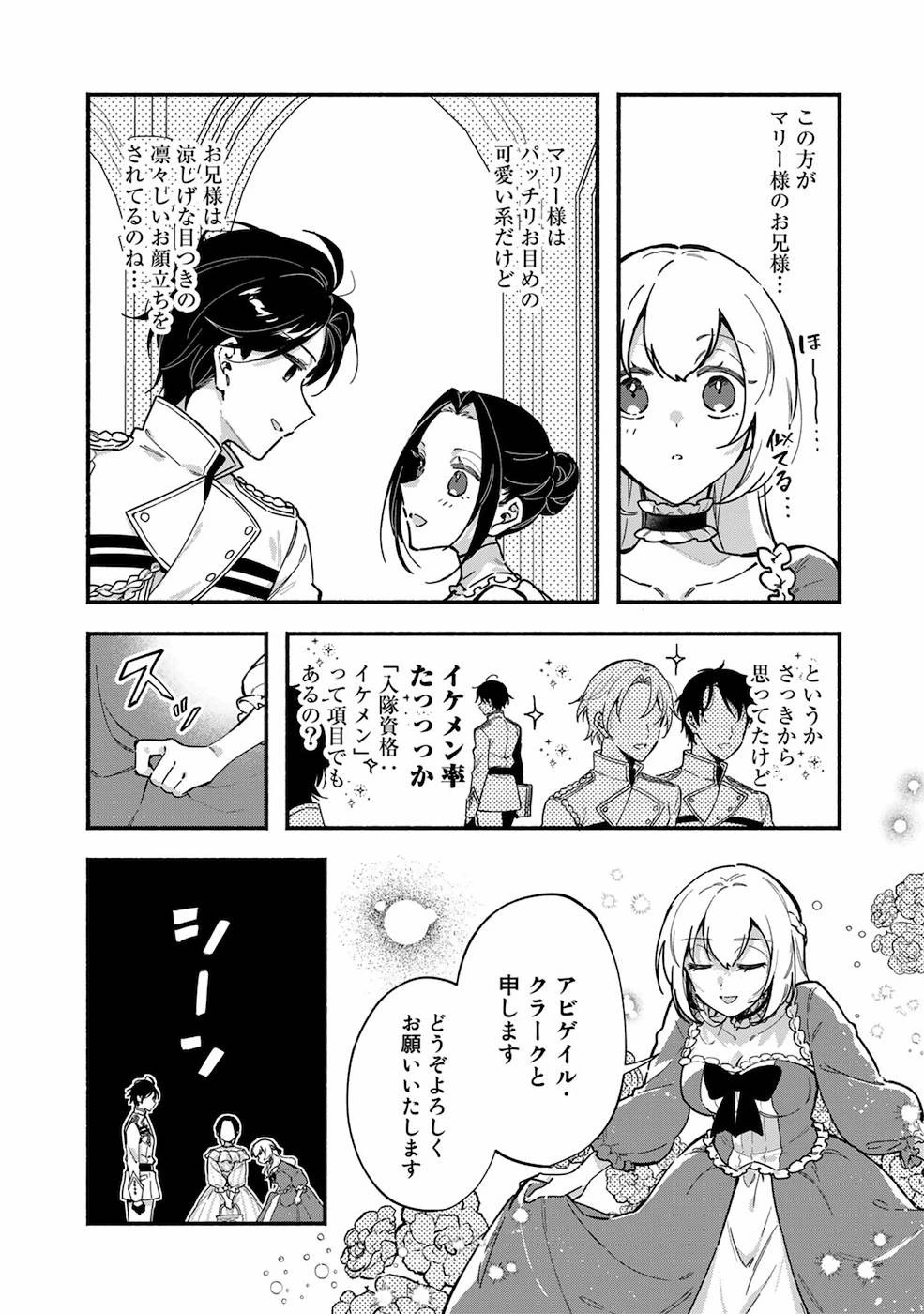 悪役令嬢はオジサマに夢中です 第5話 - 13