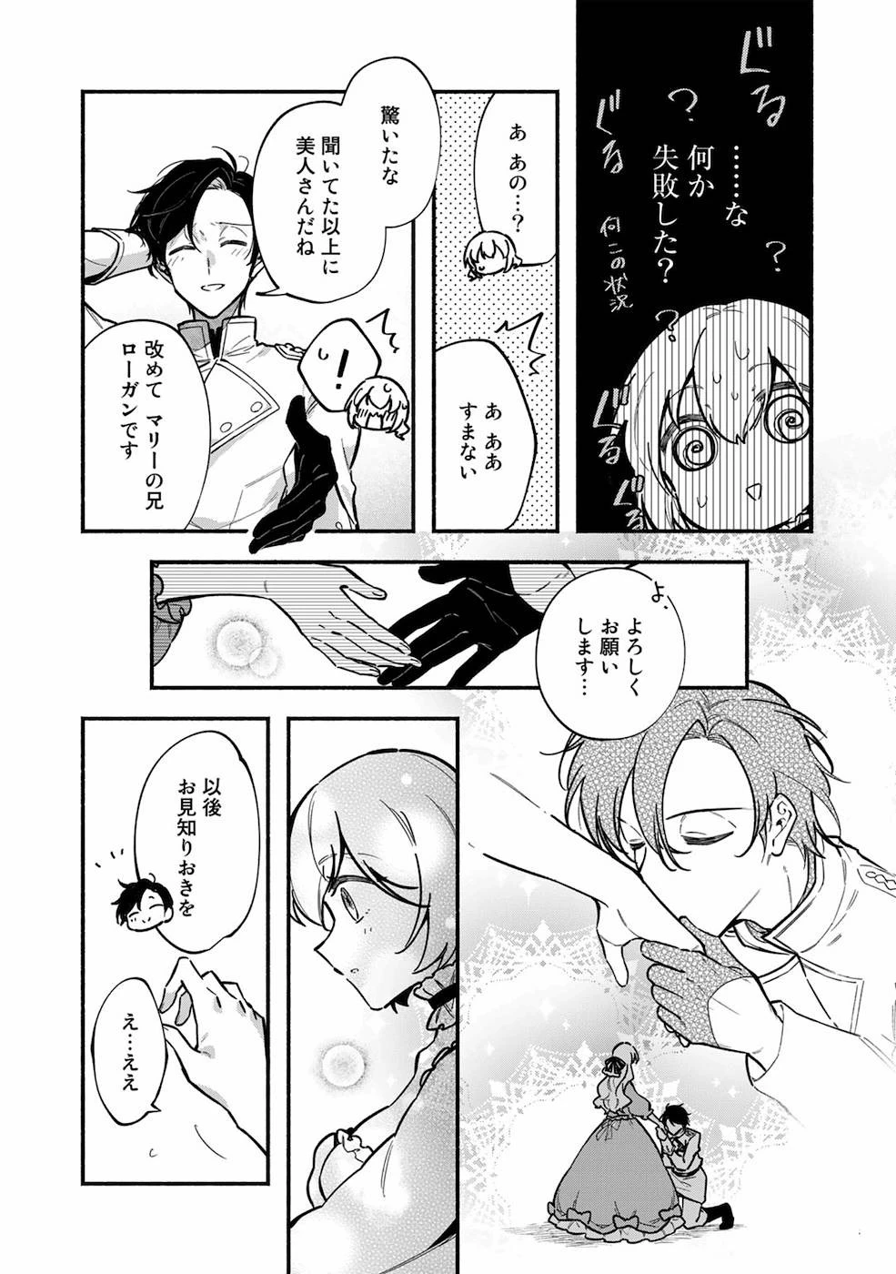 悪役令嬢はオジサマに夢中です 第5話 - 14