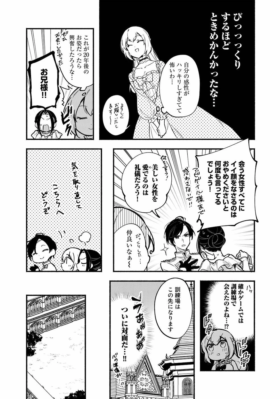 悪役令嬢はオジサマに夢中です 第5話 - 15