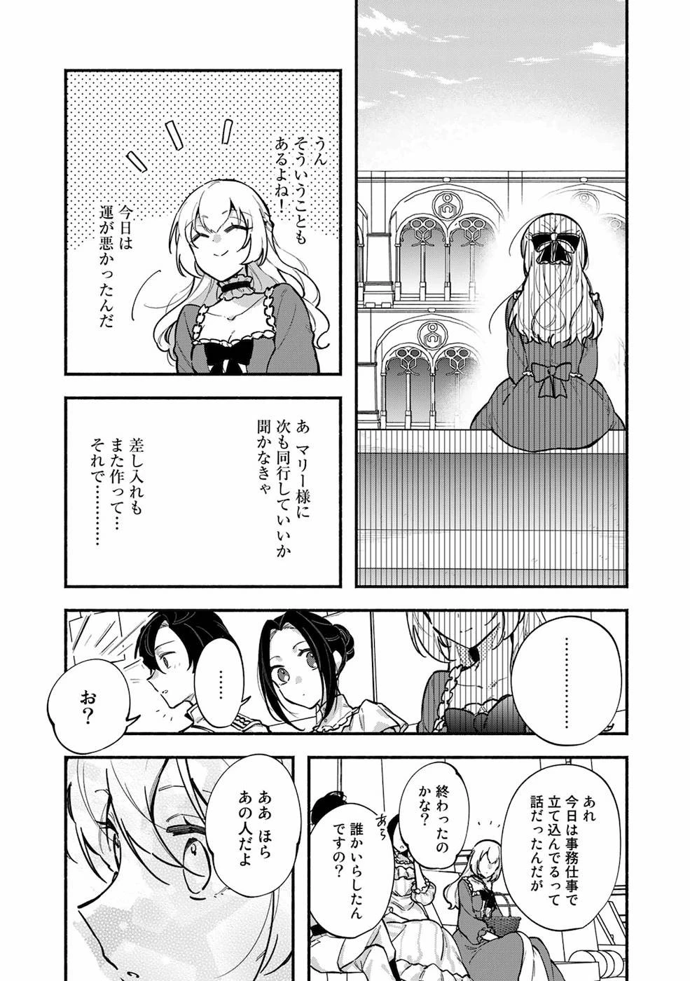 悪役令嬢はオジサマに夢中です 第5話 - 17