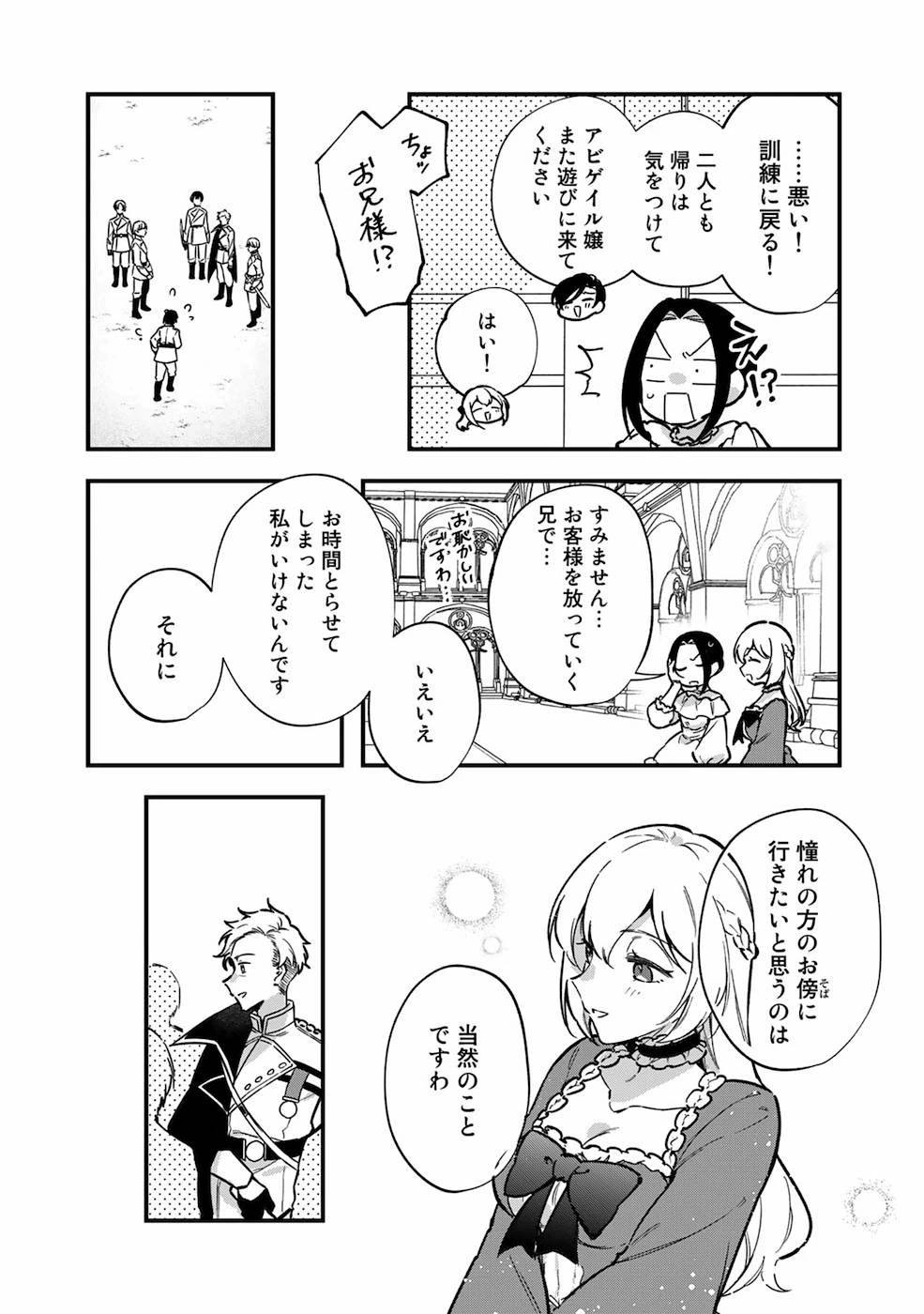 悪役令嬢はオジサマに夢中です 第5話 - 21