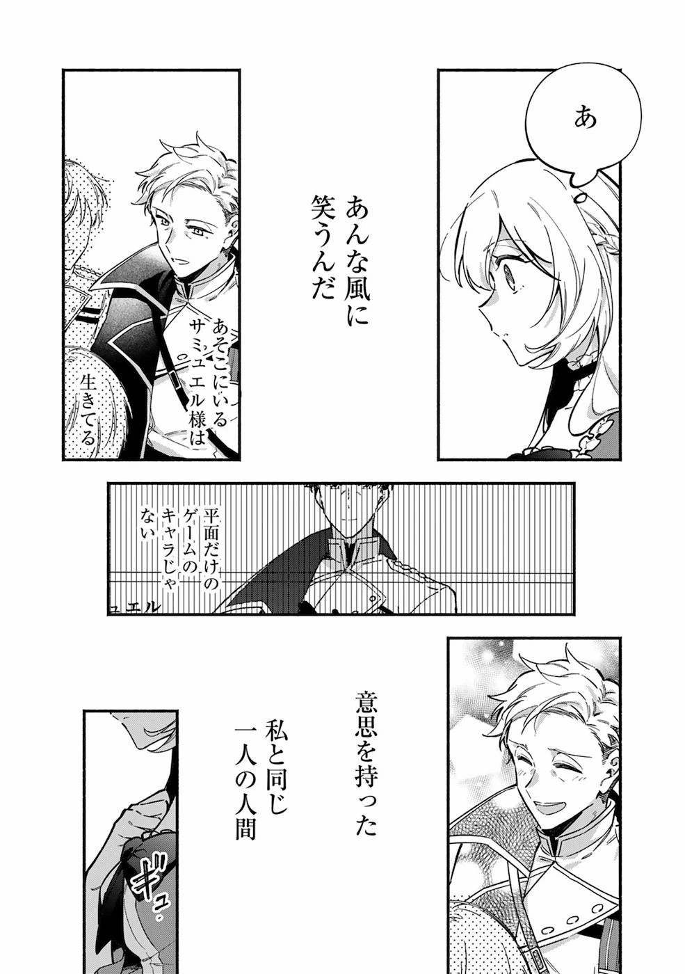 悪役令嬢はオジサマに夢中です 第5話 - 22