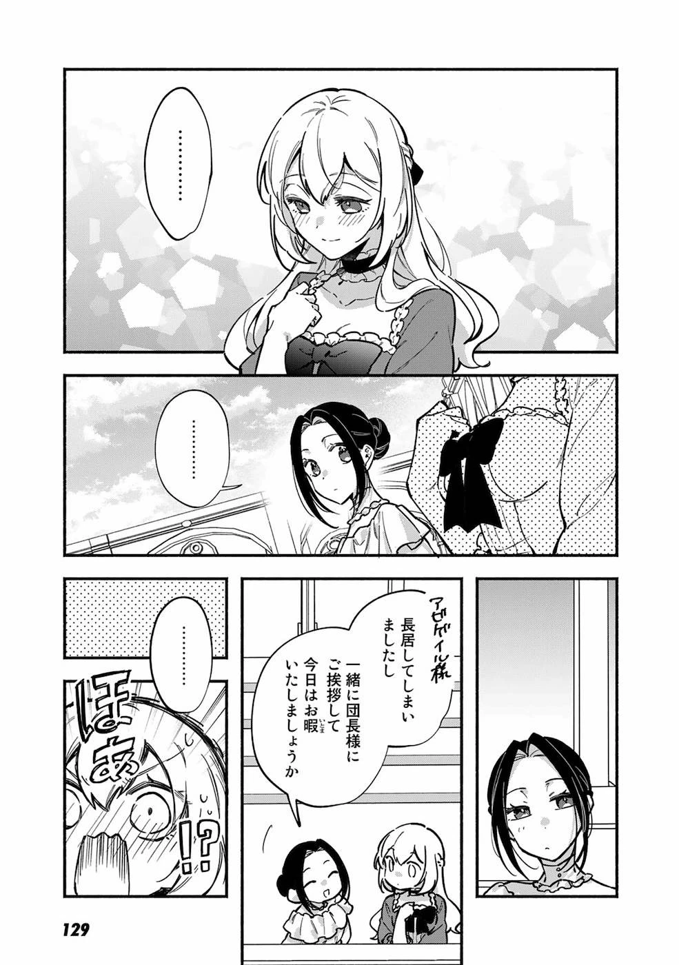 悪役令嬢はオジサマに夢中です 第5話 - 23