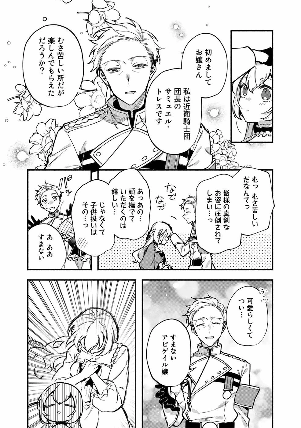 悪役令嬢はオジサマに夢中です 第5話 - 26