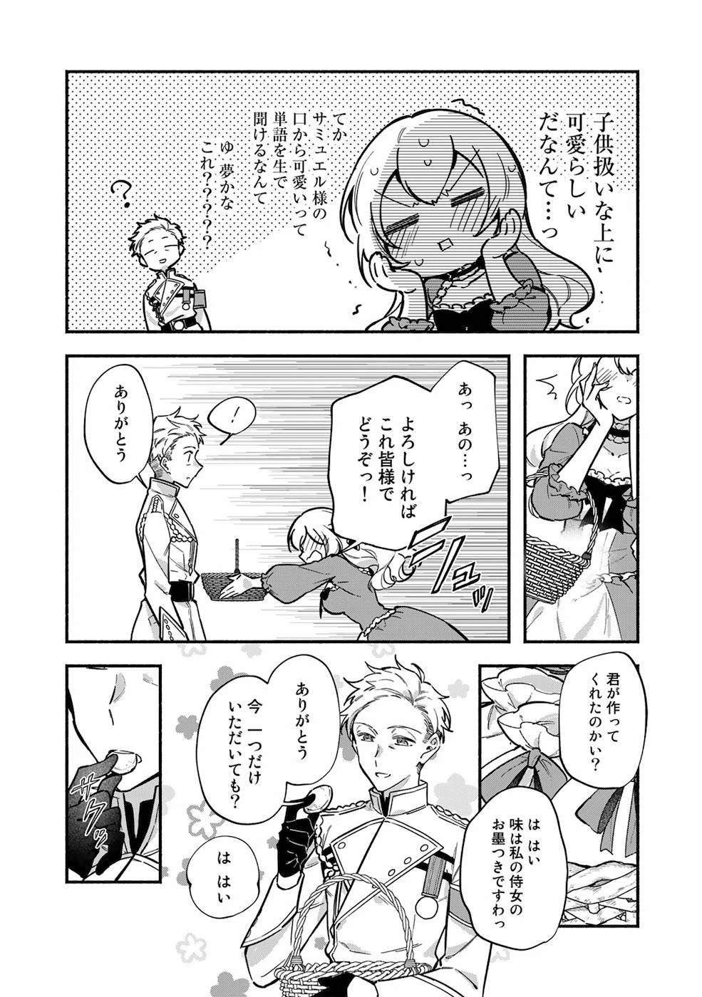 悪役令嬢はオジサマに夢中です 第5話 - 27