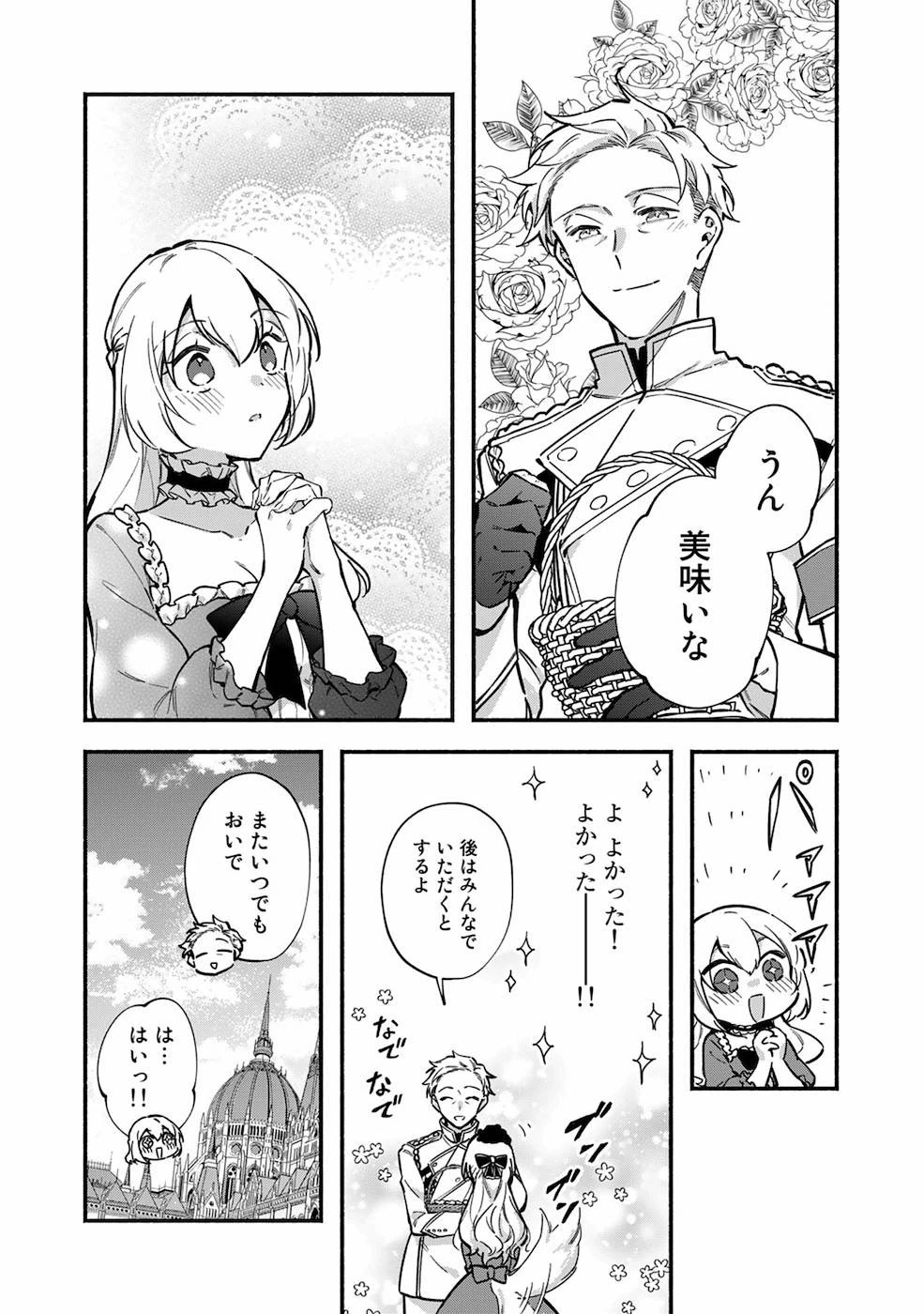 悪役令嬢はオジサマに夢中です 第5話 - 28