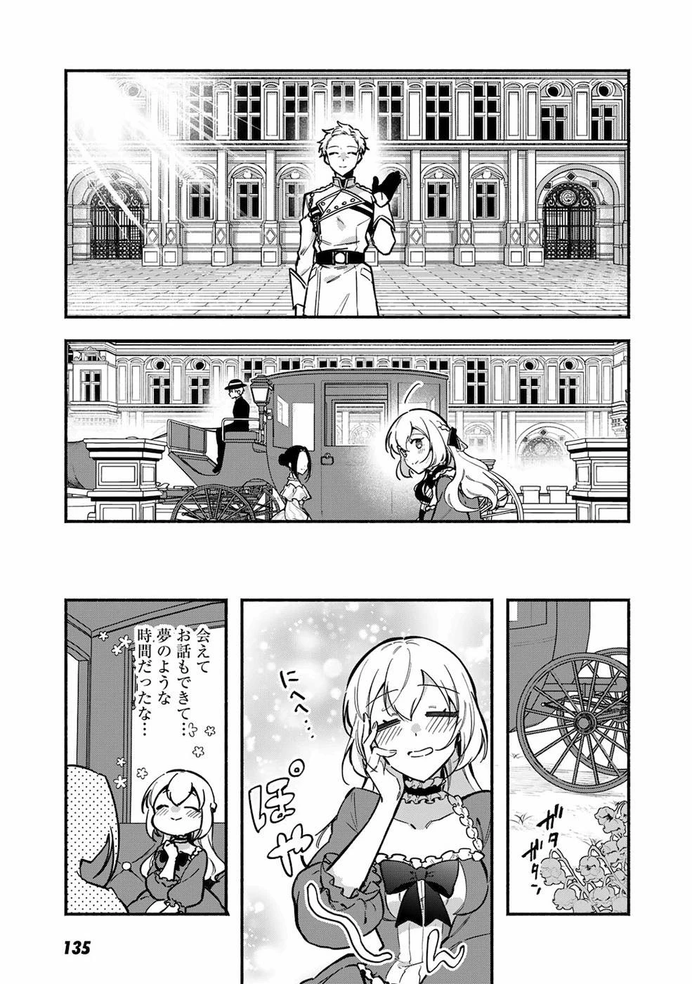 悪役令嬢はオジサマに夢中です 第5話 - 29