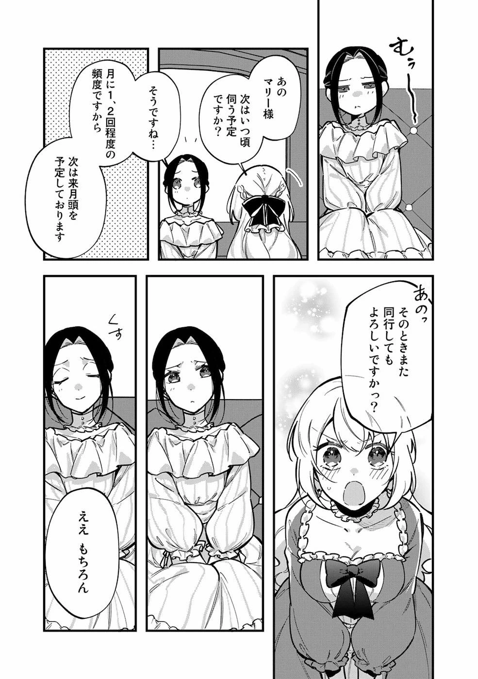 悪役令嬢はオジサマに夢中です 第5話 - 30