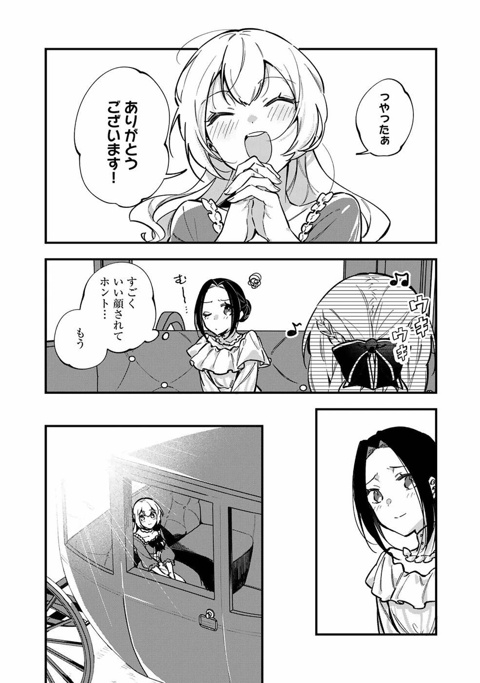 悪役令嬢はオジサマに夢中です 第5話 - 31