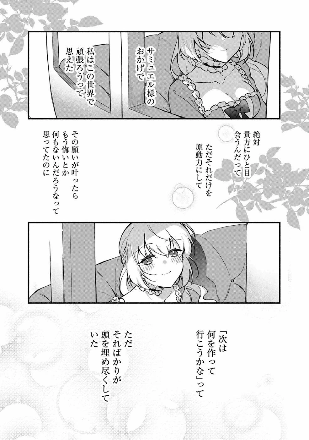 悪役令嬢はオジサマに夢中です 第5話 - 32