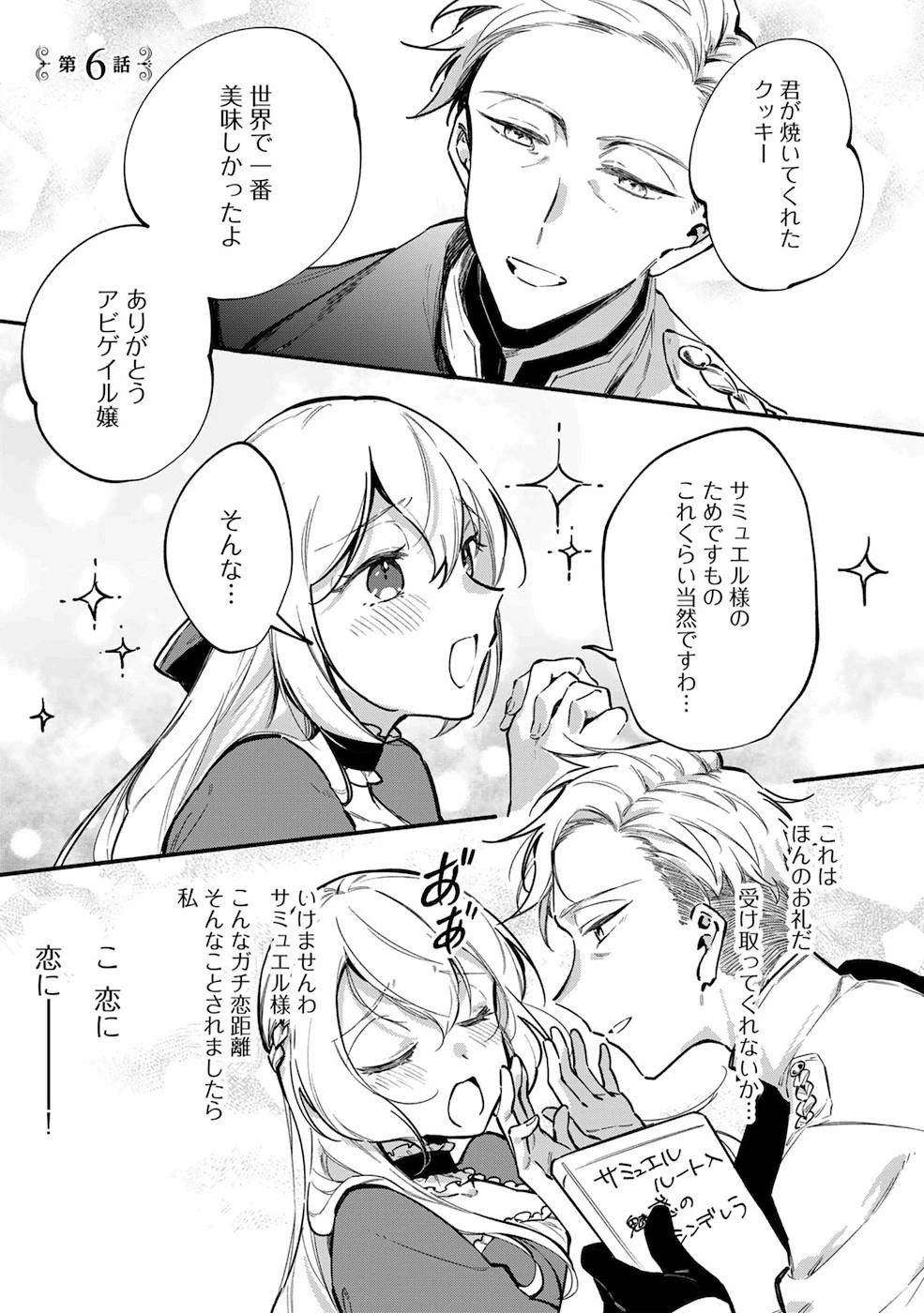 悪役令嬢はオジサマに夢中です 第6話 - 1