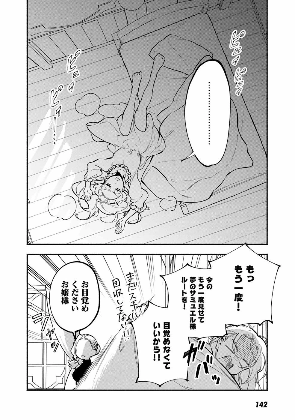 悪役令嬢はオジサマに夢中です 第6話 - 2
