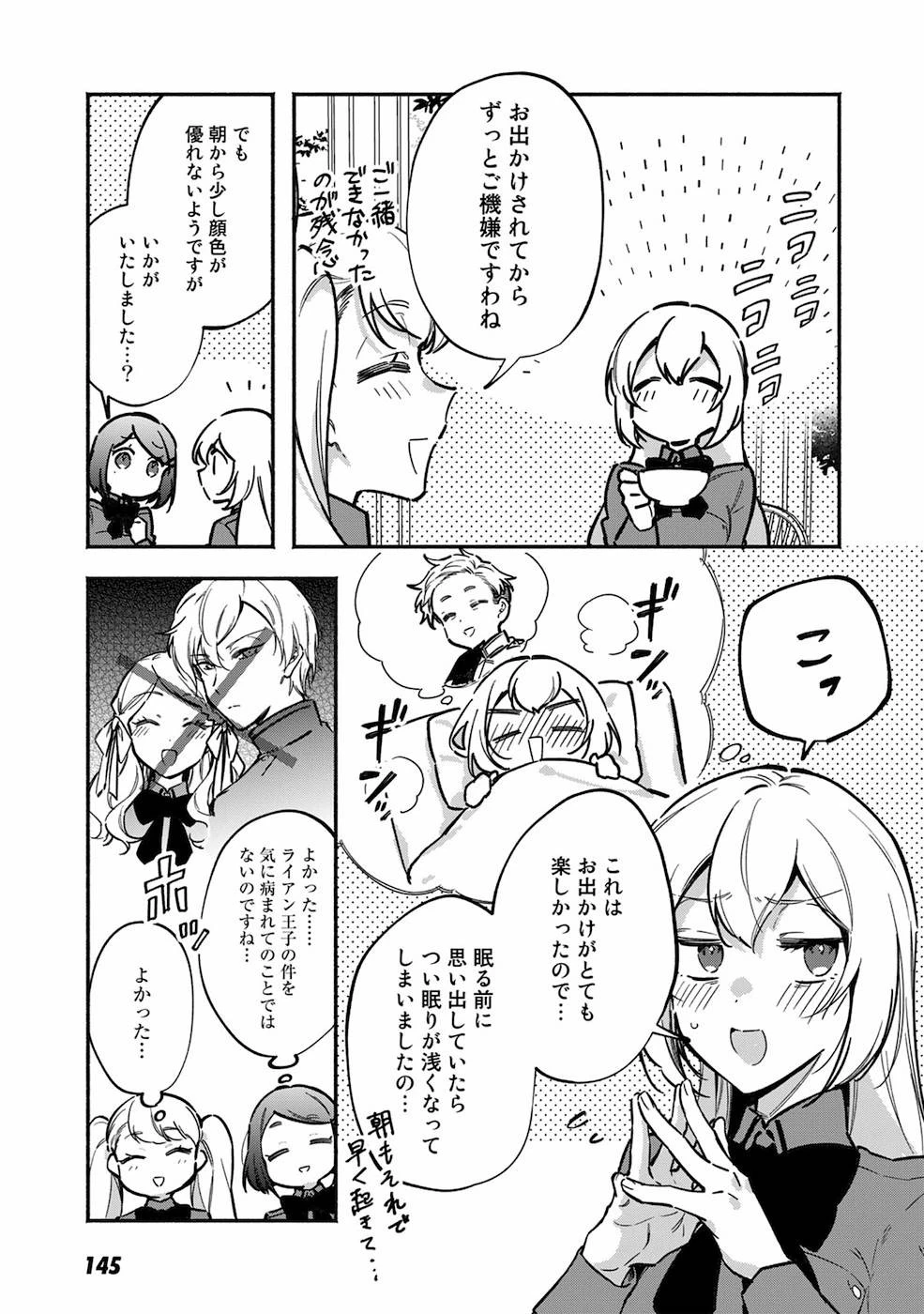 悪役令嬢はオジサマに夢中です 第6話 - 5