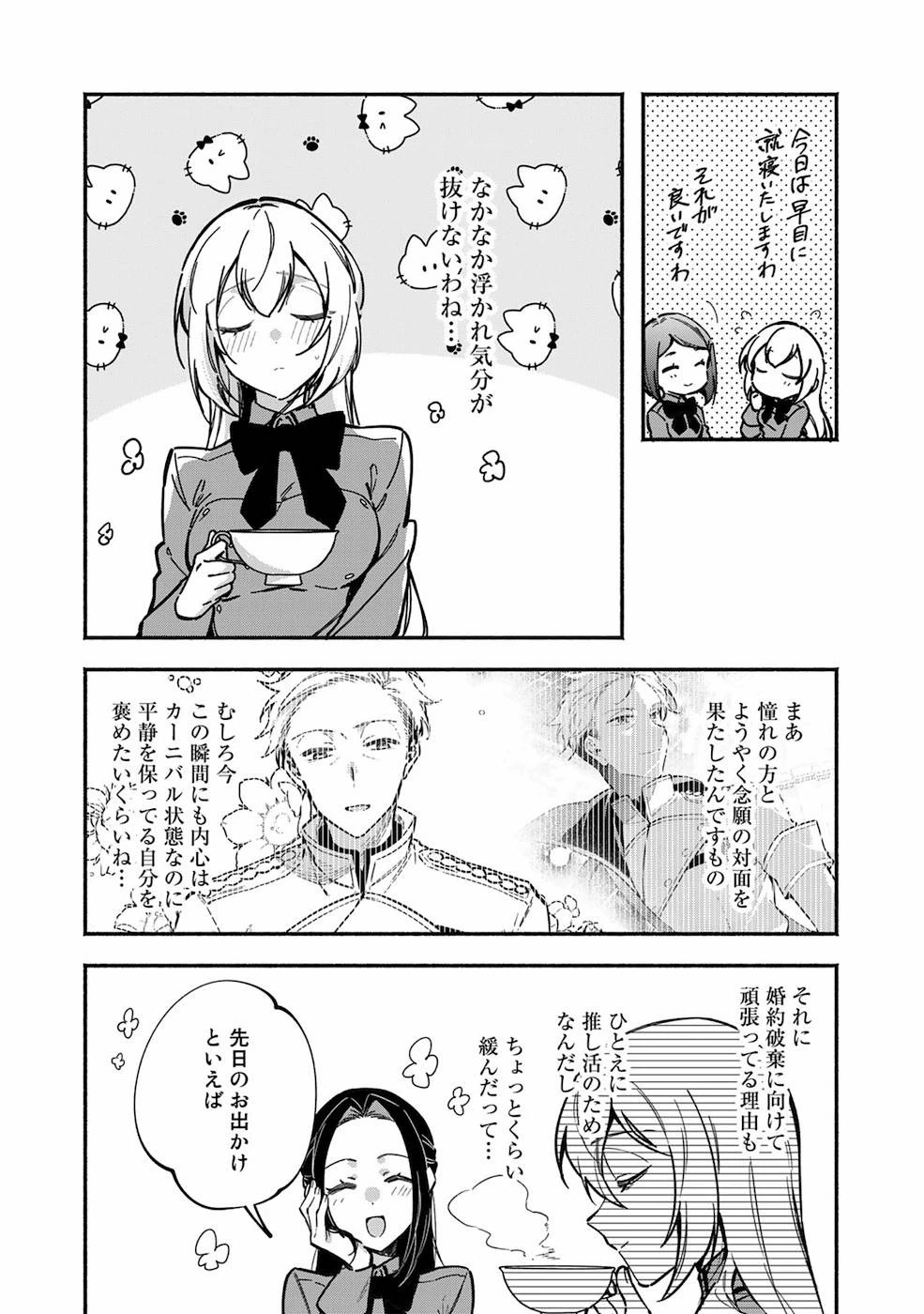 悪役令嬢はオジサマに夢中です 第6話 - 6