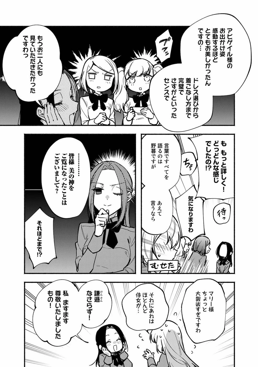 悪役令嬢はオジサマに夢中です 第6話 - 7