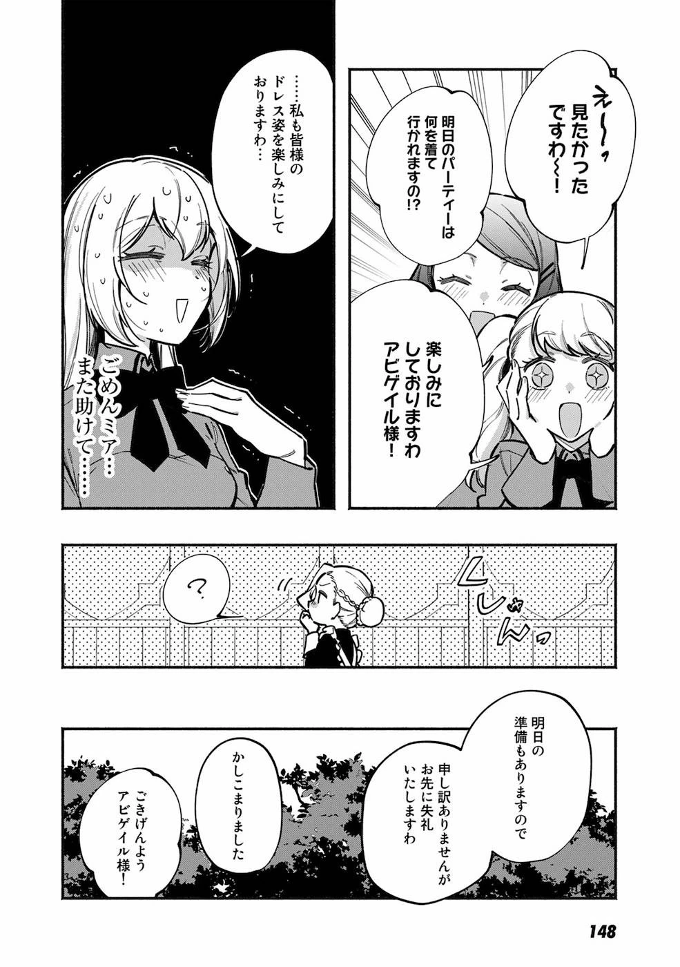 悪役令嬢はオジサマに夢中です 第6話 - 8