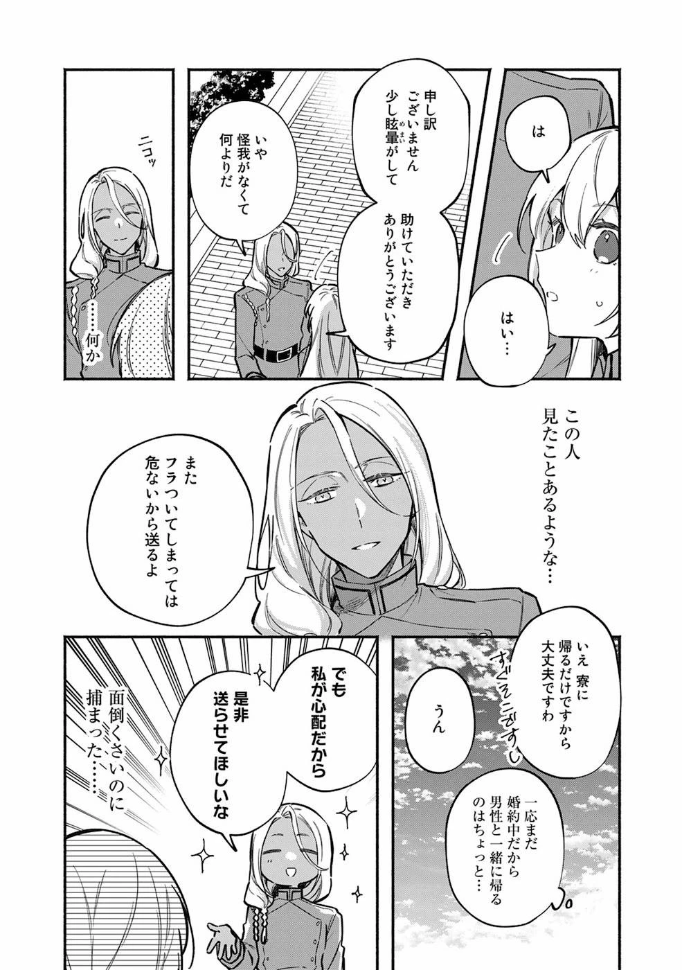 悪役令嬢はオジサマに夢中です 第6話 - 11