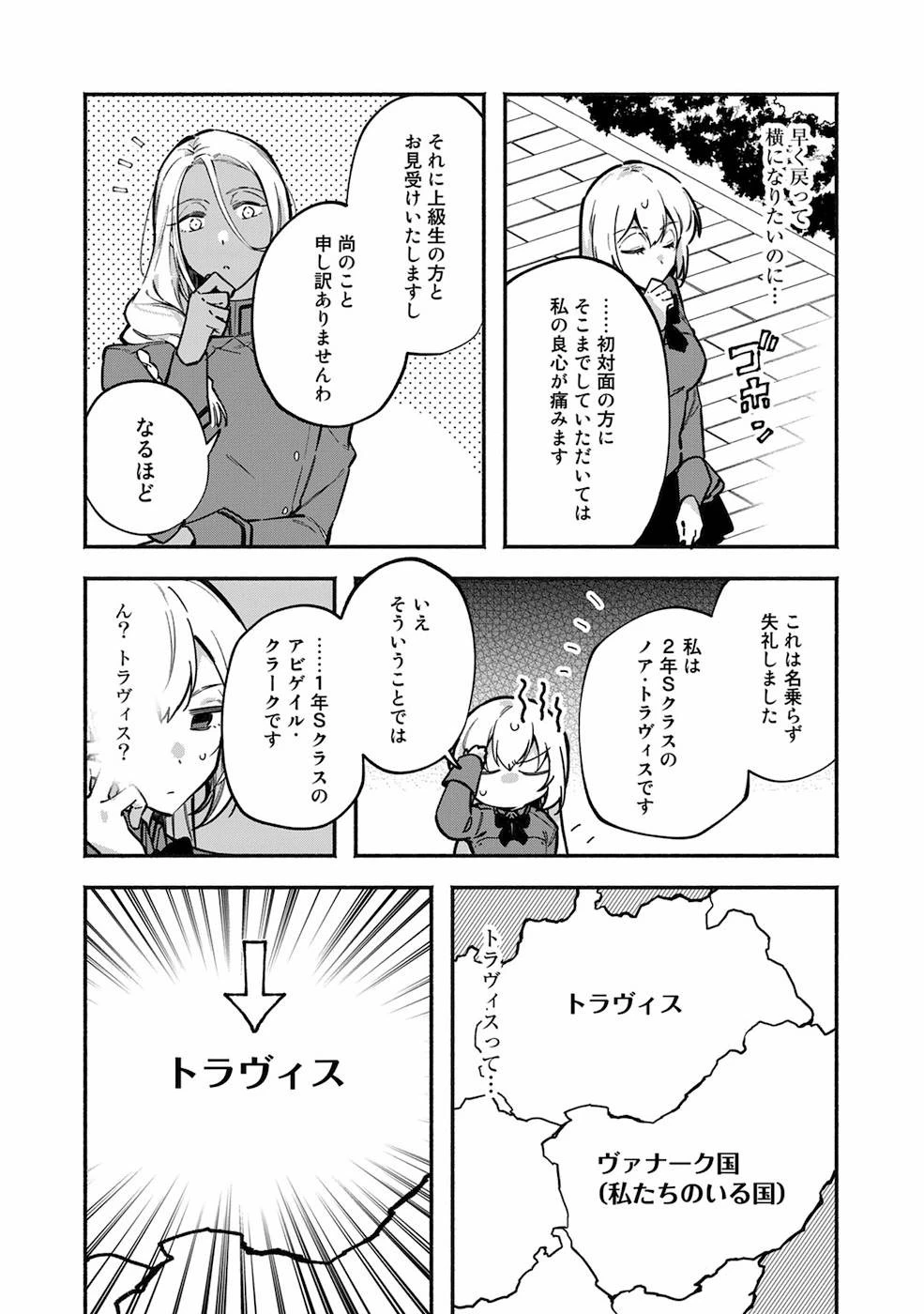 悪役令嬢はオジサマに夢中です 第6話 - 12