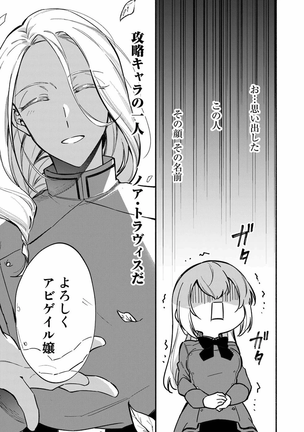 悪役令嬢はオジサマに夢中です 第6話 - 13