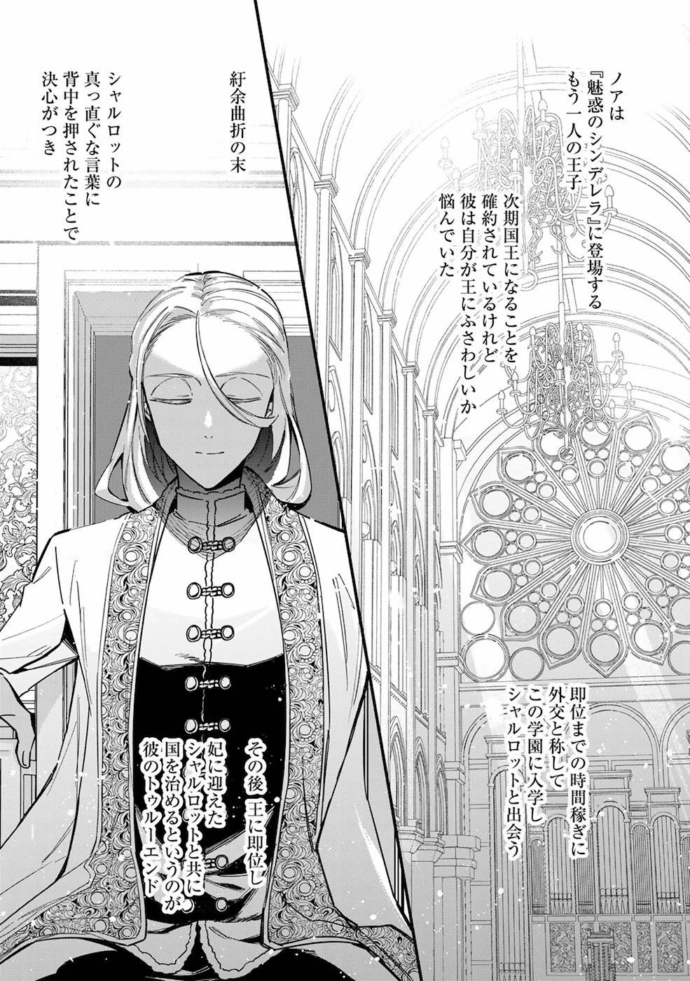 悪役令嬢はオジサマに夢中です 第6話 - 14