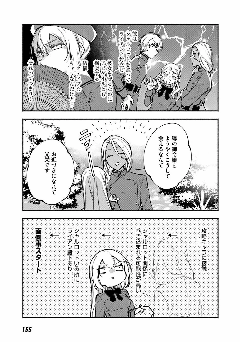 悪役令嬢はオジサマに夢中です 第6話 - 15