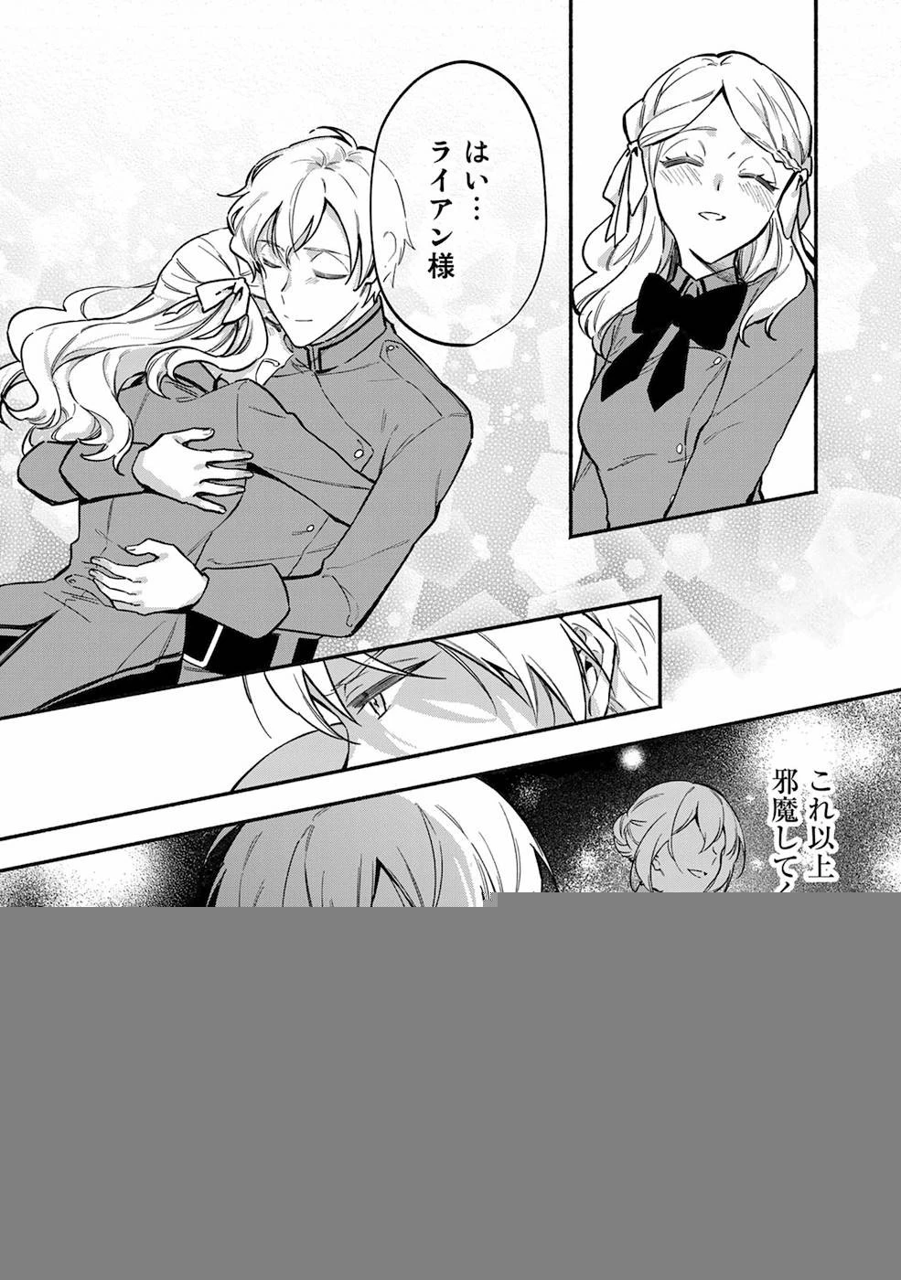 悪役令嬢はオジサマに夢中です 第6話 - 16