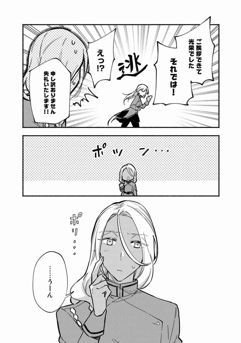 悪役令嬢はオジサマに夢中です 第6話 - 17