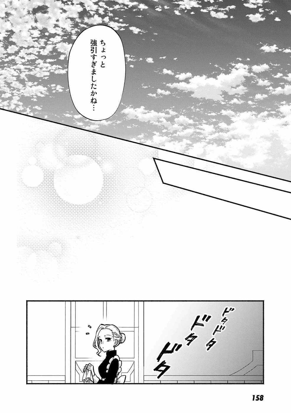 悪役令嬢はオジサマに夢中です 第6話 - 18