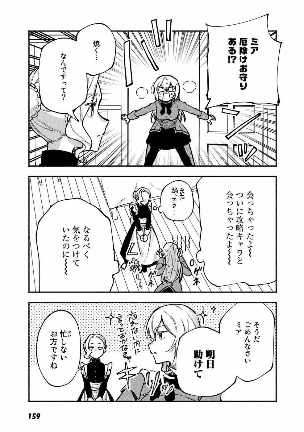 悪役令嬢はオジサマに夢中です 第6話 - 19