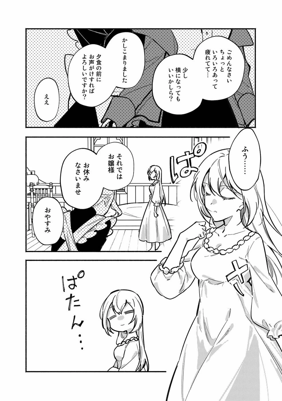 悪役令嬢はオジサマに夢中です 第6話 - 20