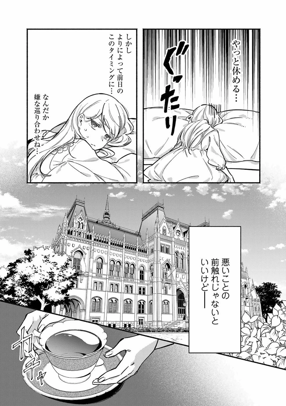 悪役令嬢はオジサマに夢中です 第6話 - 21