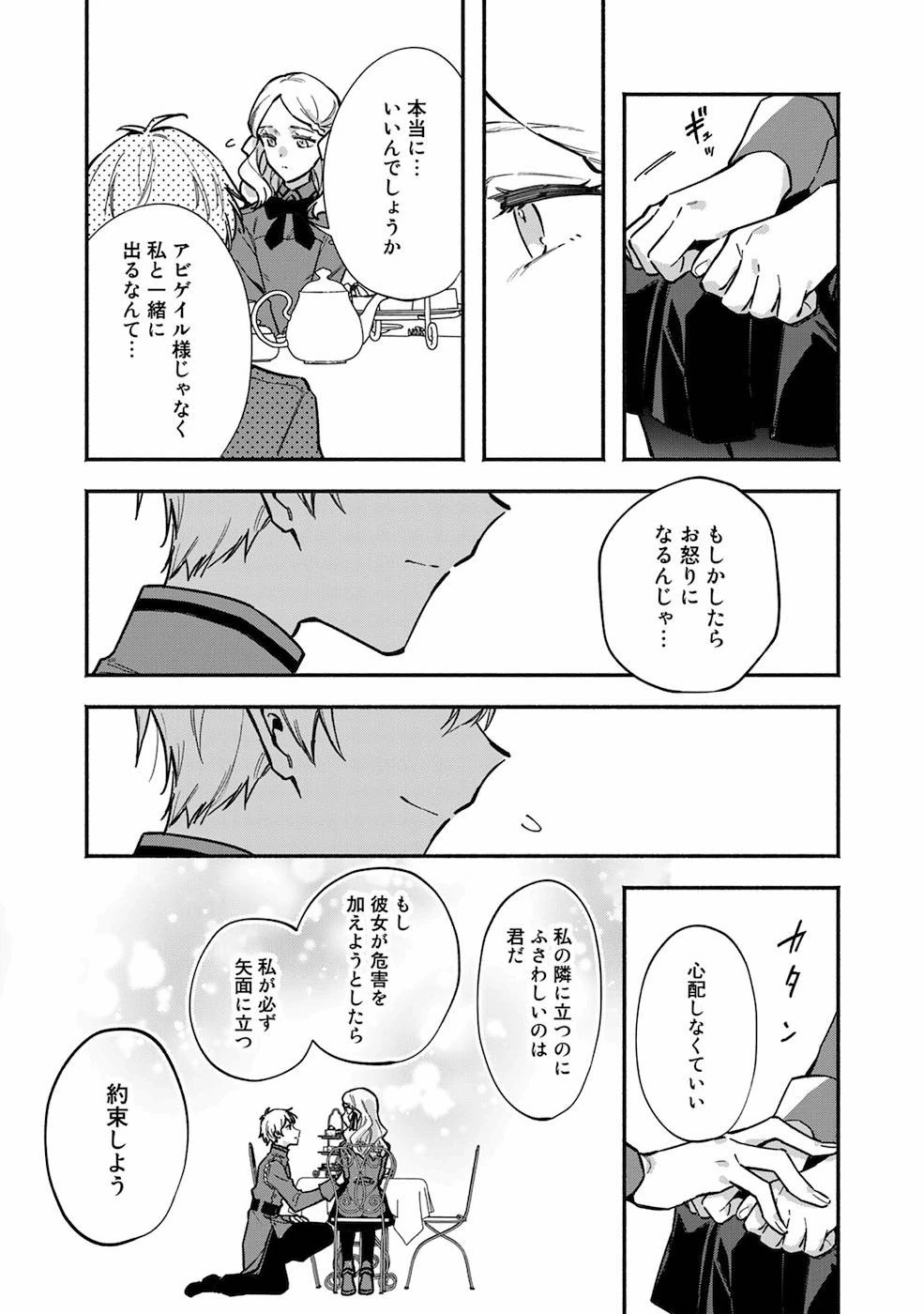 悪役令嬢はオジサマに夢中です 第6話 - 23