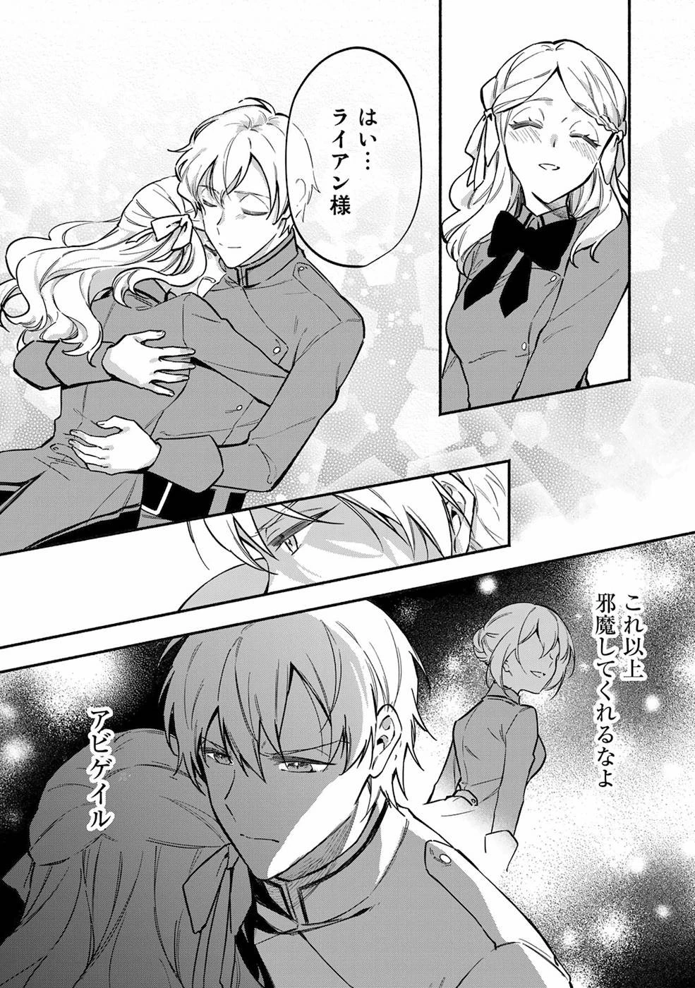 悪役令嬢はオジサマに夢中です 第6話 - 24