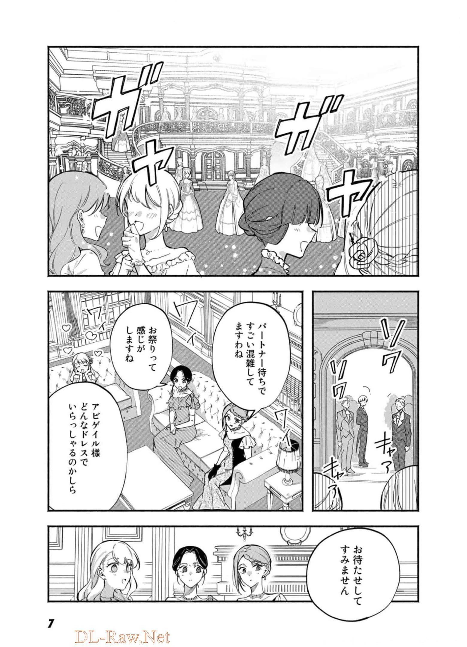 悪役令嬢はオジサマに夢中です 第7話 - 3