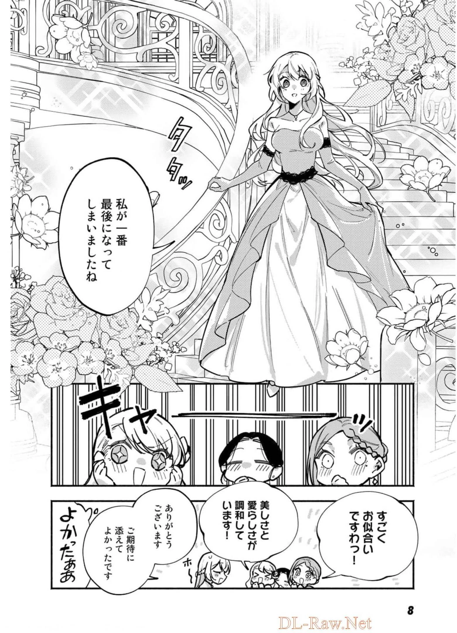 悪役令嬢はオジサマに夢中です 第7話 - 4