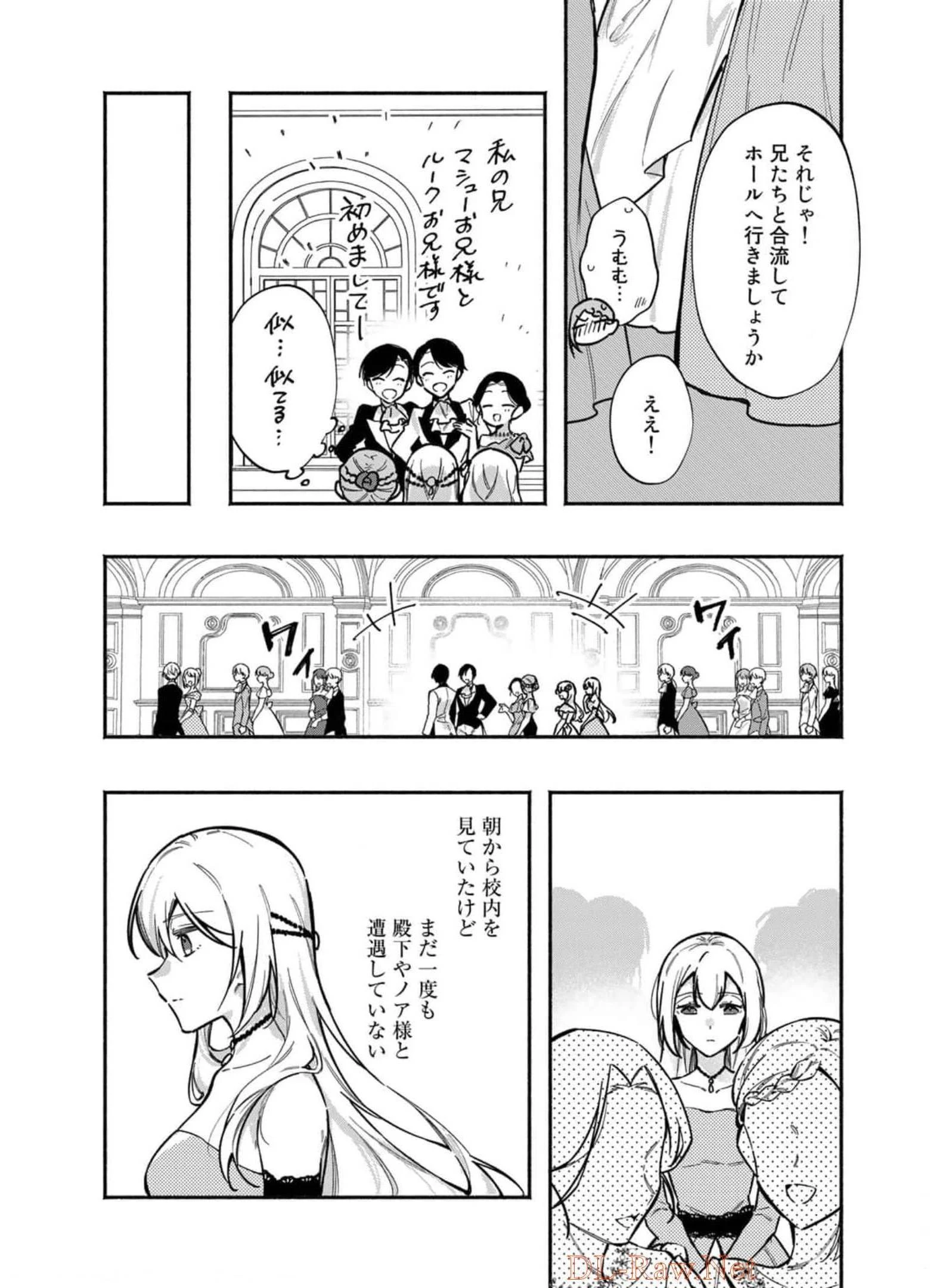 悪役令嬢はオジサマに夢中です 第7話 - 6