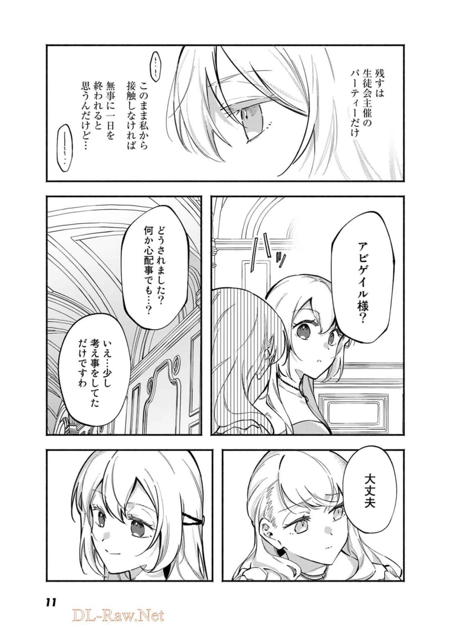 悪役令嬢はオジサマに夢中です 第7話 - 7