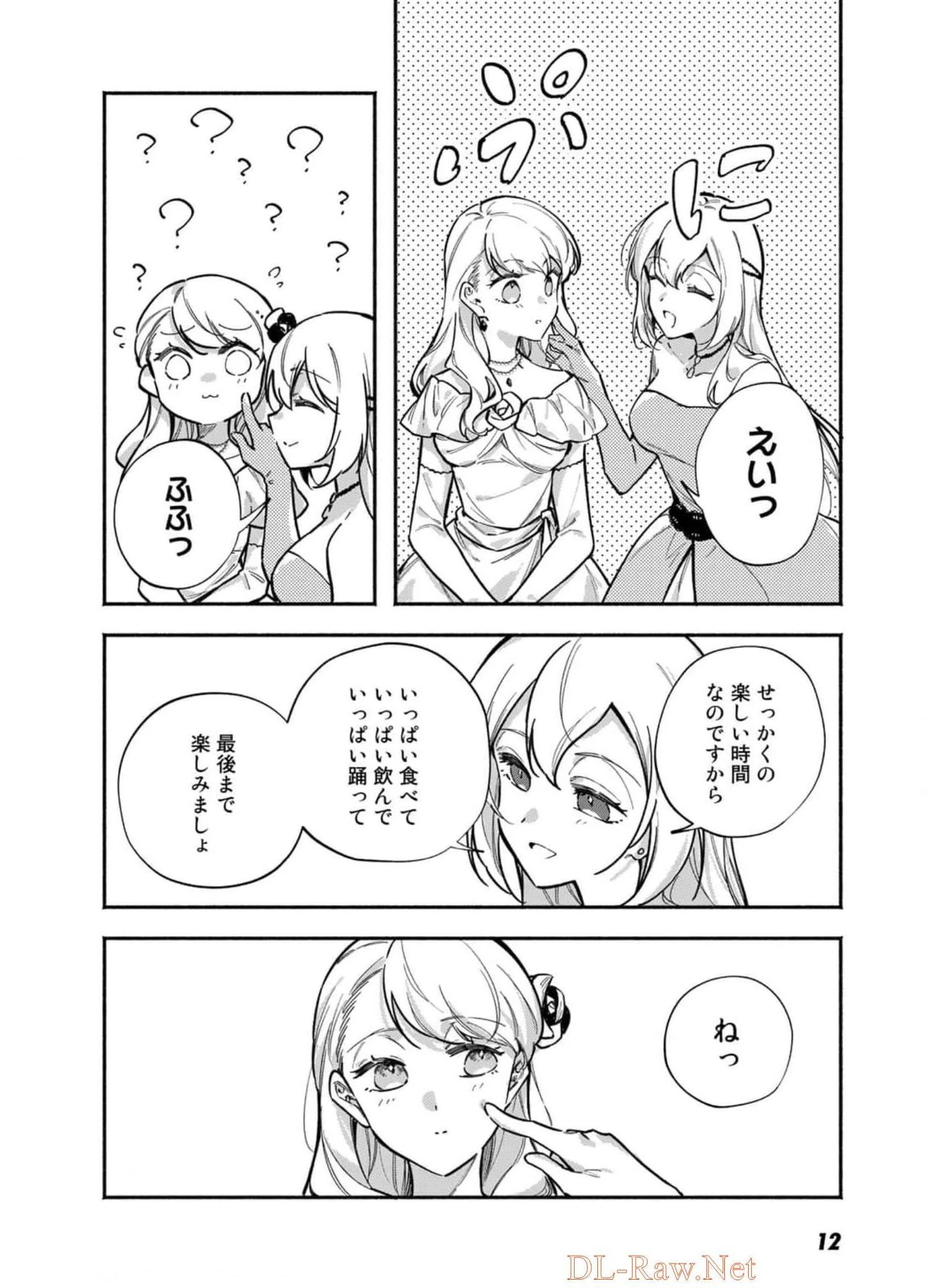 悪役令嬢はオジサマに夢中です 第7話 - 8