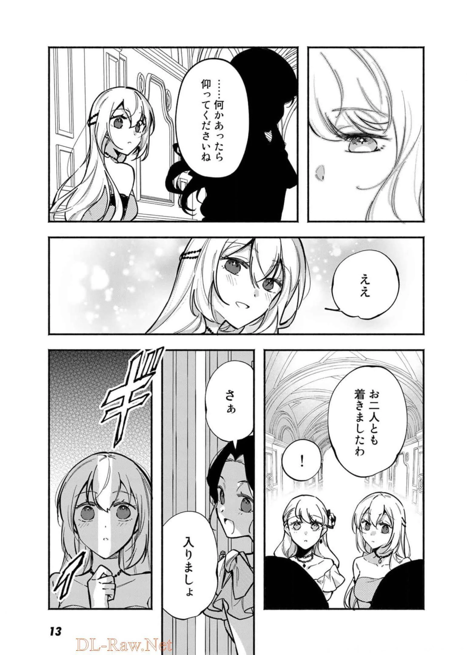 悪役令嬢はオジサマに夢中です 第7話 - 9