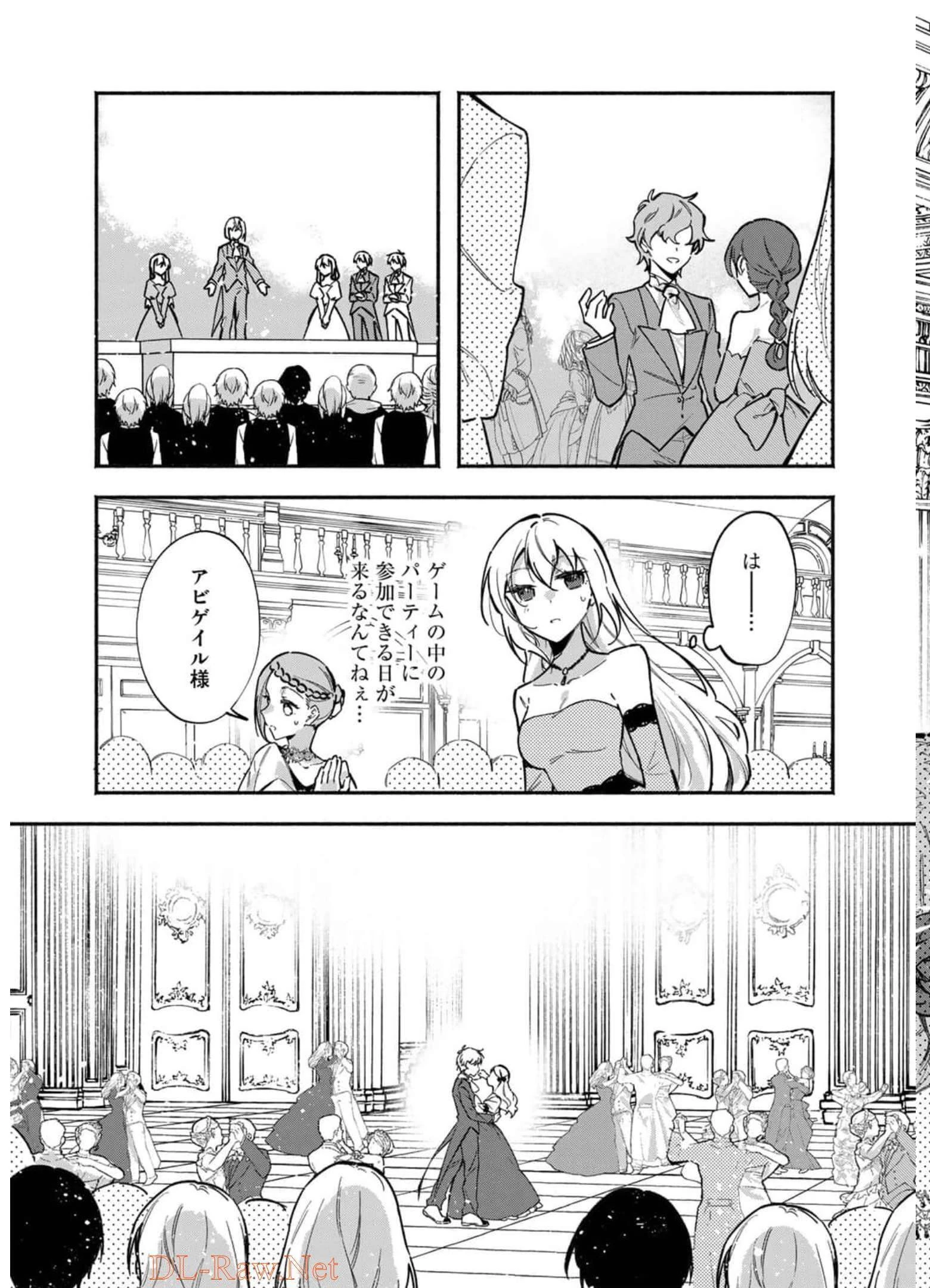 悪役令嬢はオジサマに夢中です 第7話 - 11