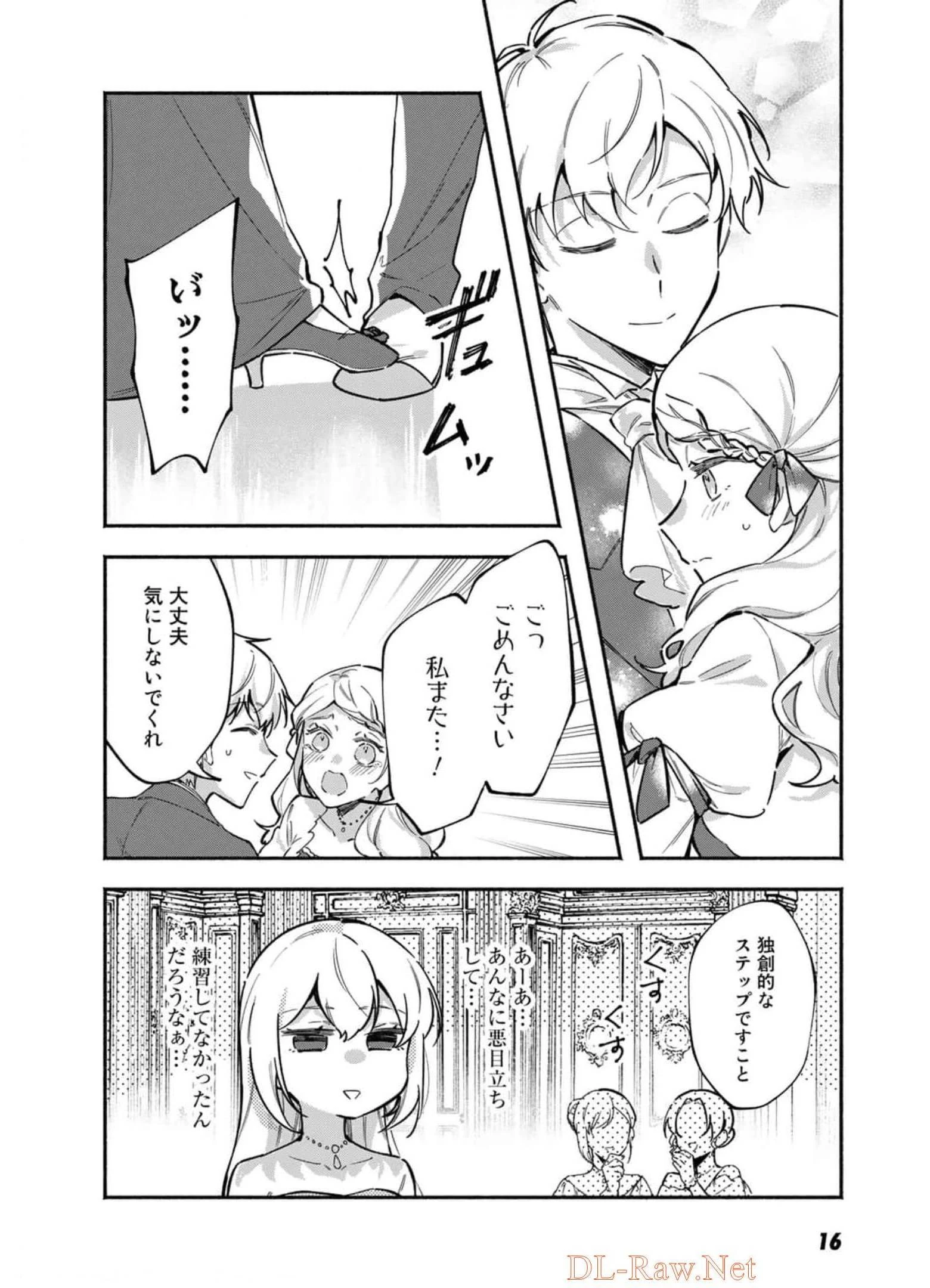 悪役令嬢はオジサマに夢中です 第7話 - 12