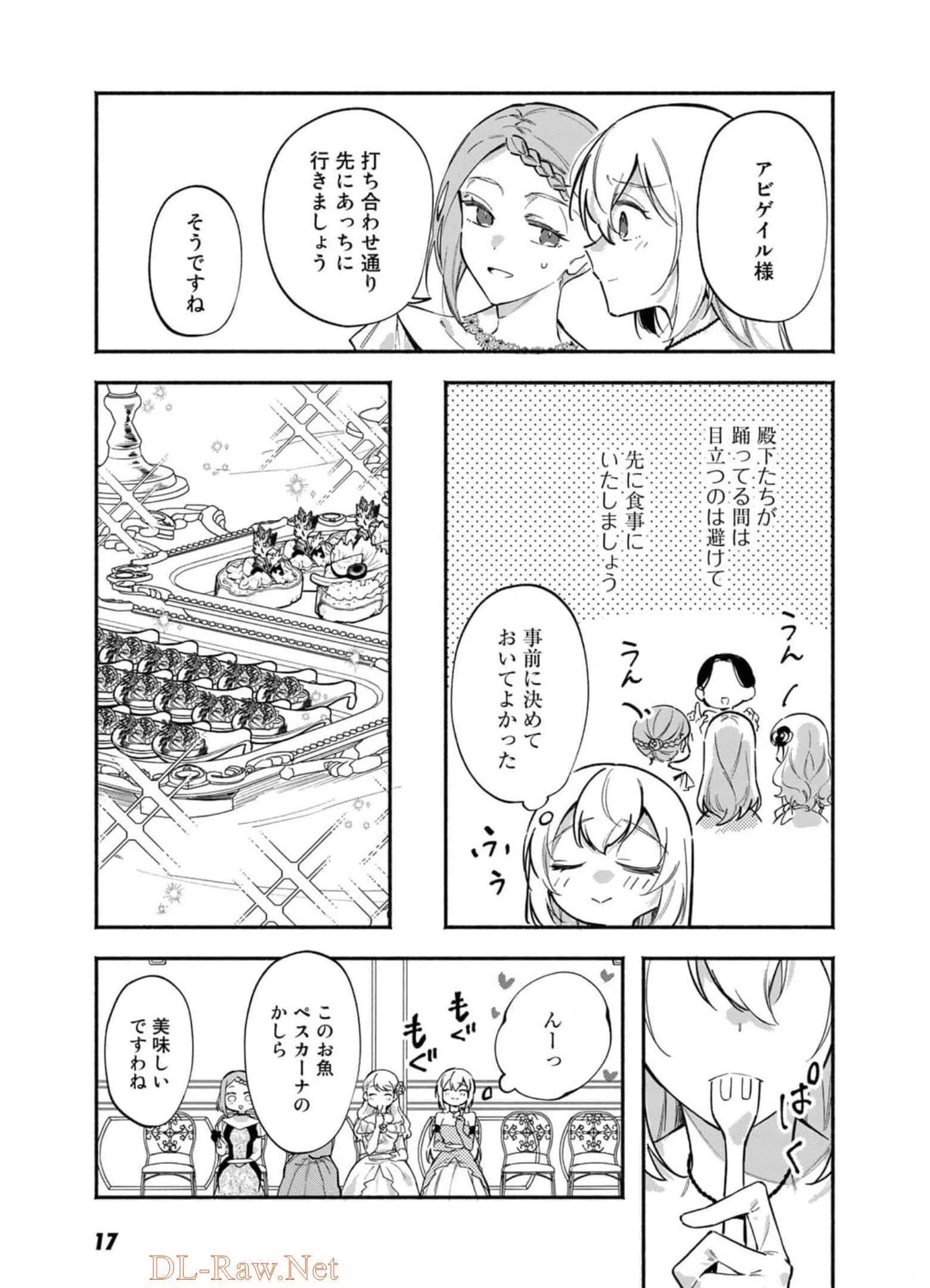 悪役令嬢はオジサマに夢中です 第7話 - 13