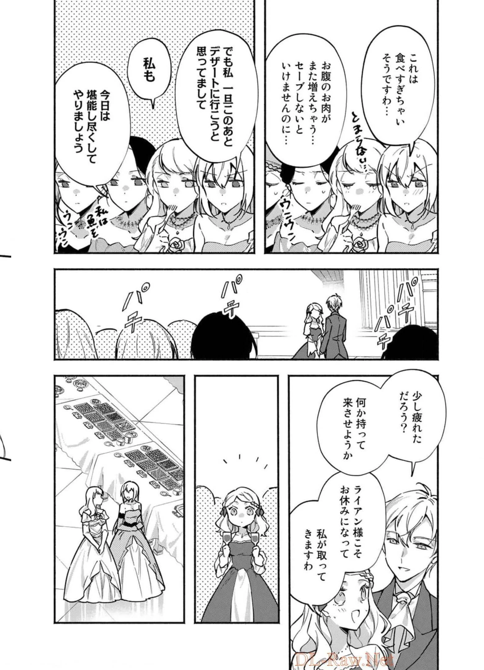 悪役令嬢はオジサマに夢中です 第7話 - 14