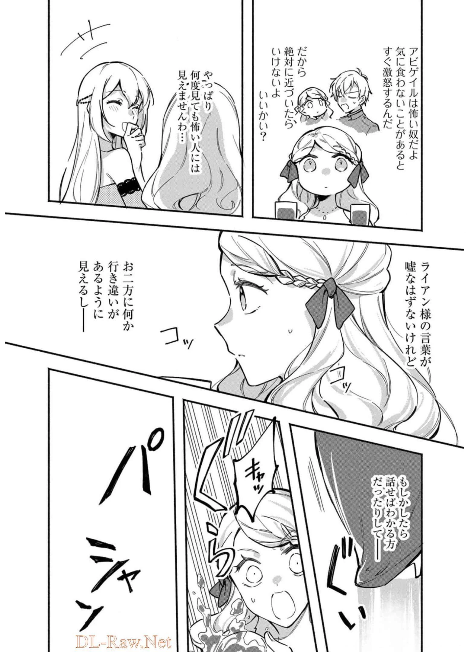 悪役令嬢はオジサマに夢中です 第7話 - 15