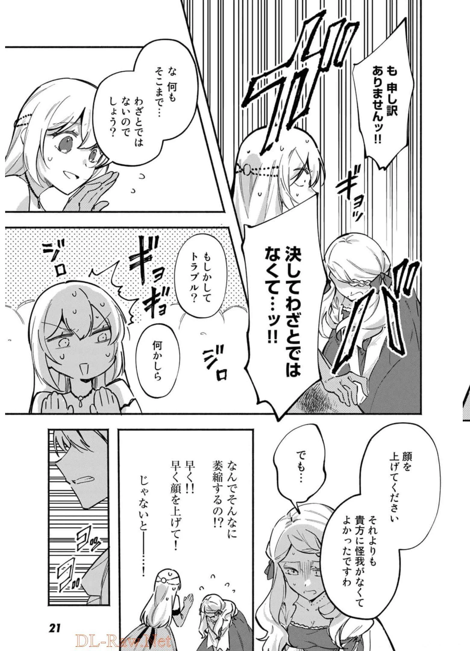 悪役令嬢はオジサマに夢中です 第7話 - 17