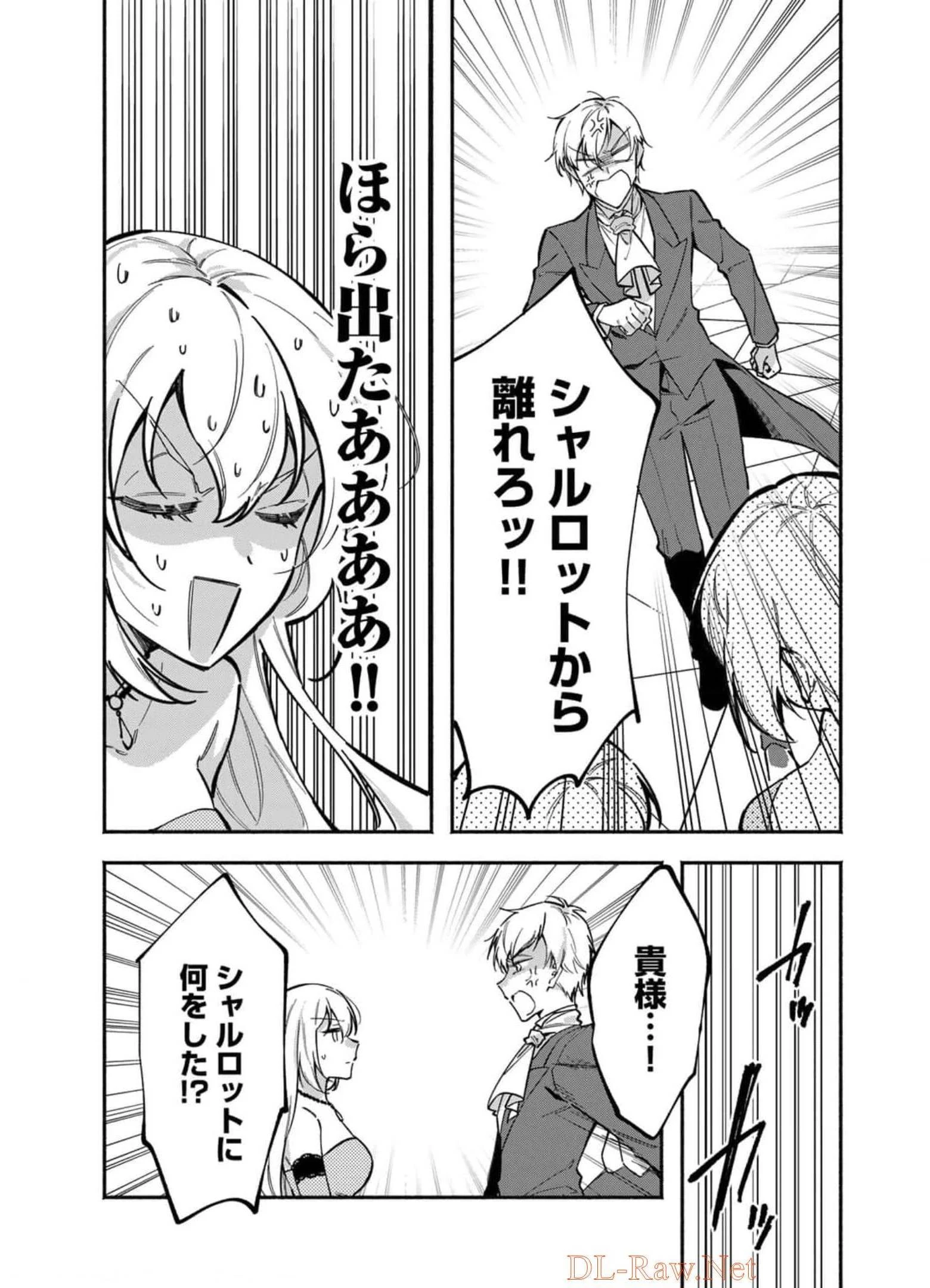 悪役令嬢はオジサマに夢中です 第7話 - 18