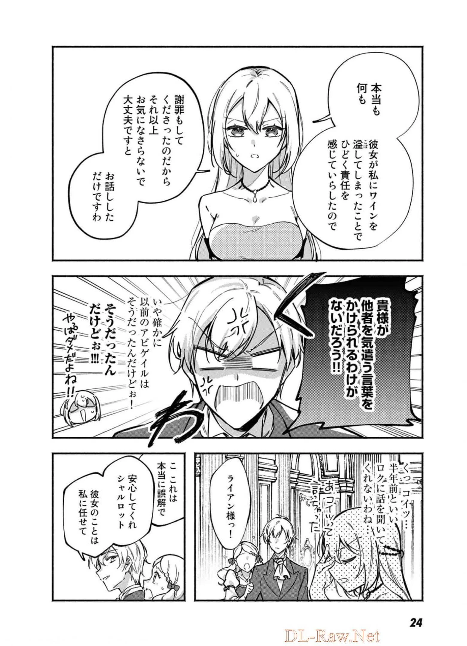 悪役令嬢はオジサマに夢中です 第7話 - 20