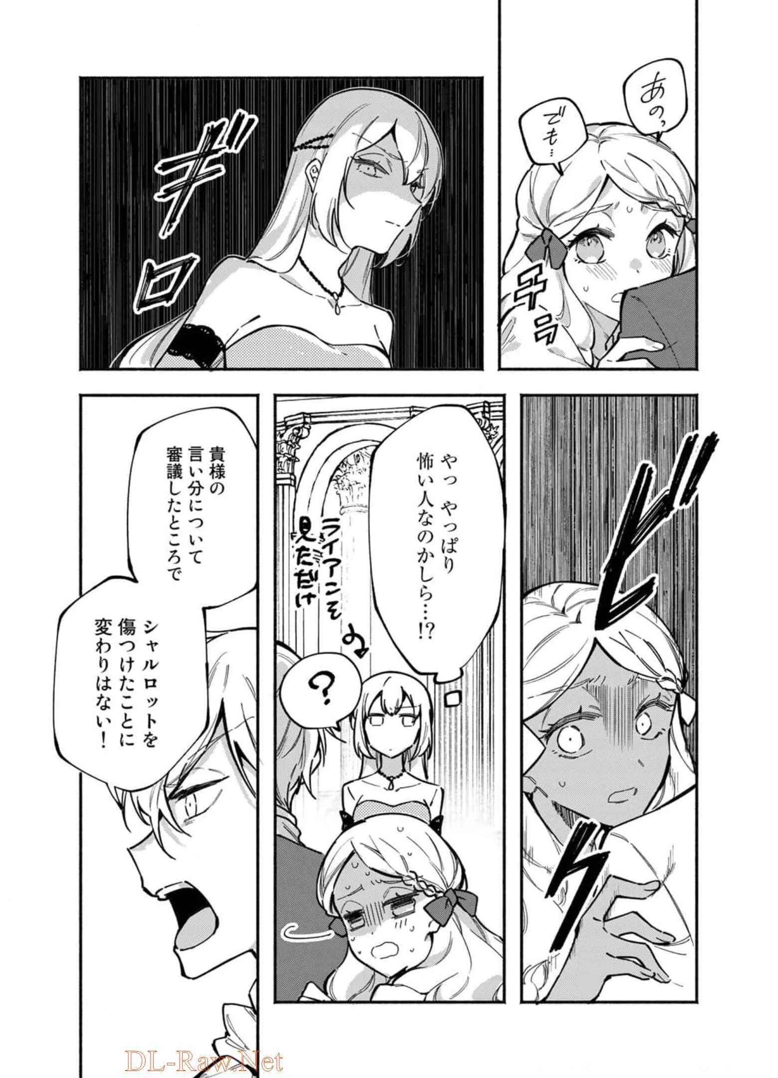 悪役令嬢はオジサマに夢中です 第7話 - 21