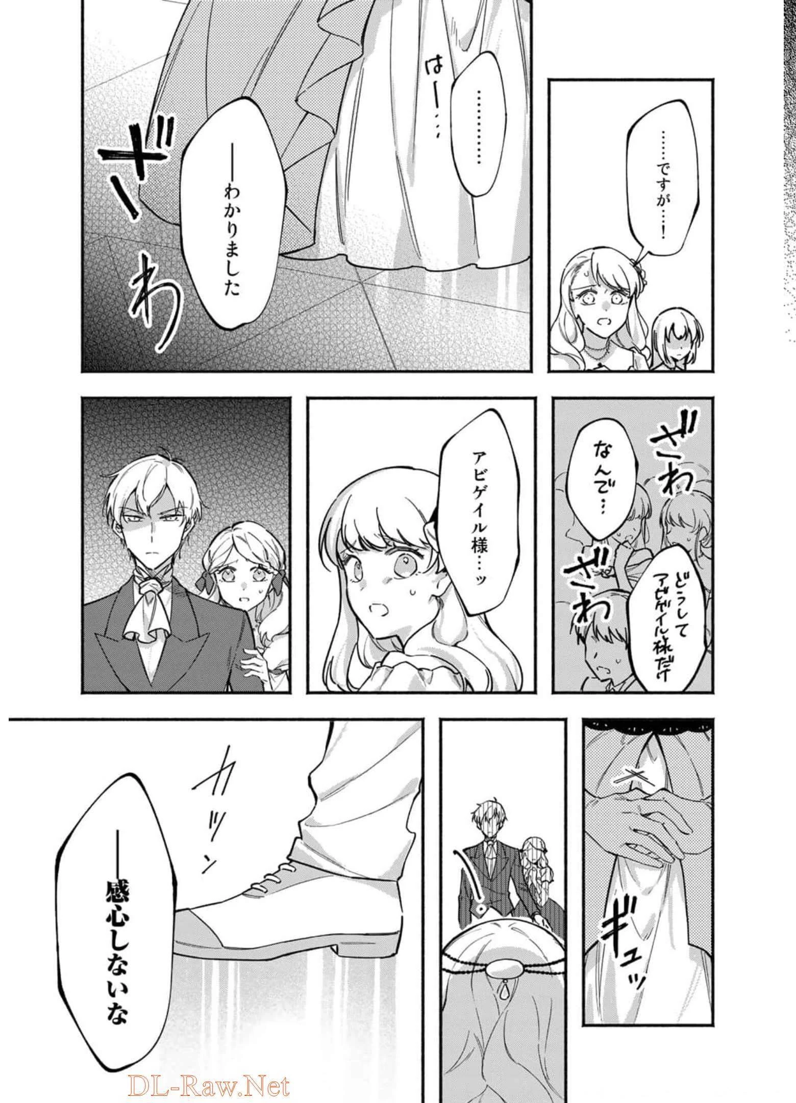 悪役令嬢はオジサマに夢中です 第7話 - 23